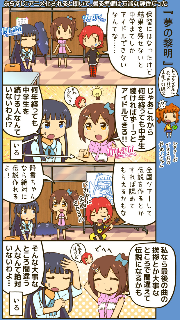 ミリシタ四コマ。かしこい未来ちゃん。 