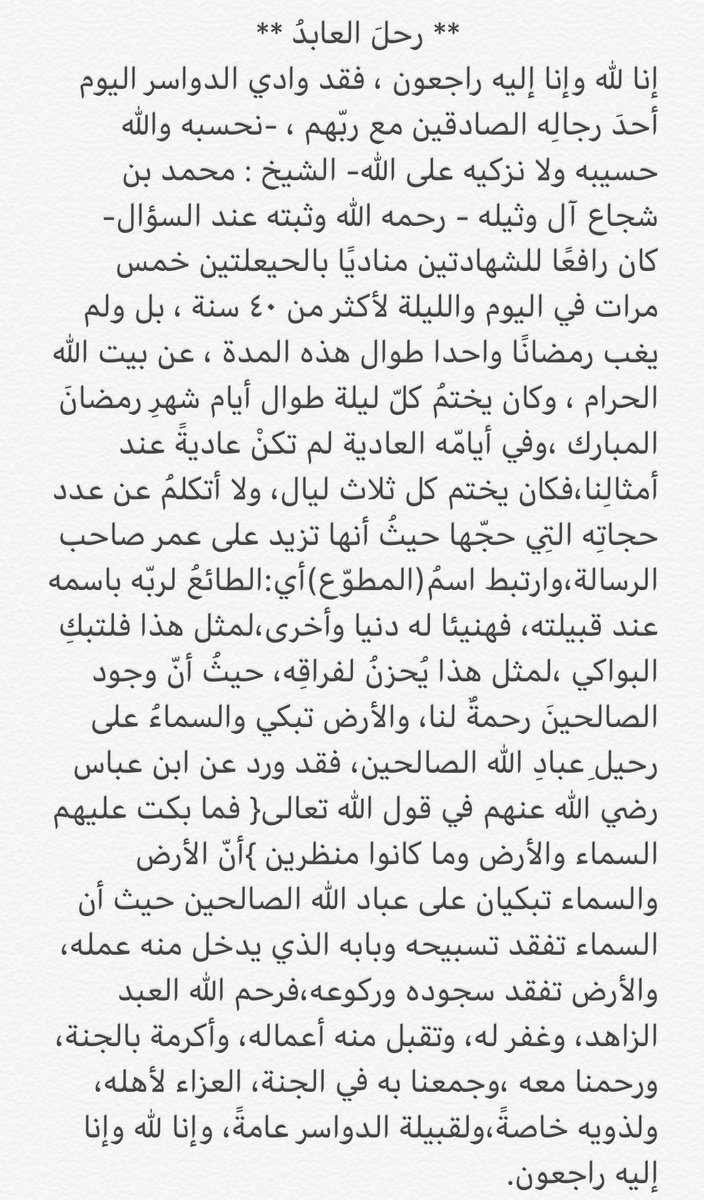 من الخاص :
كلمات عبر بها الاخ مشبب الحباشين بعد وفاة الشيخ محمد بن شجاع ال وثيله 

غفر الله له وكتب الله اجر من كتبها