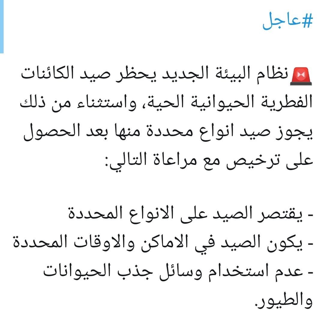 Shooting_fun1's tweet photo. نظام البيئة الجديد https://t.co/CiuBhkIGAf