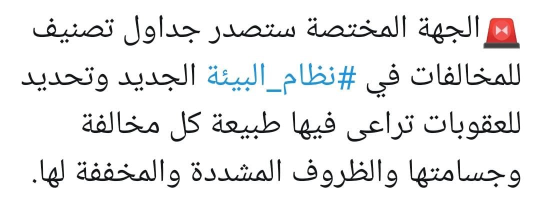 نظام البيئة الجديد