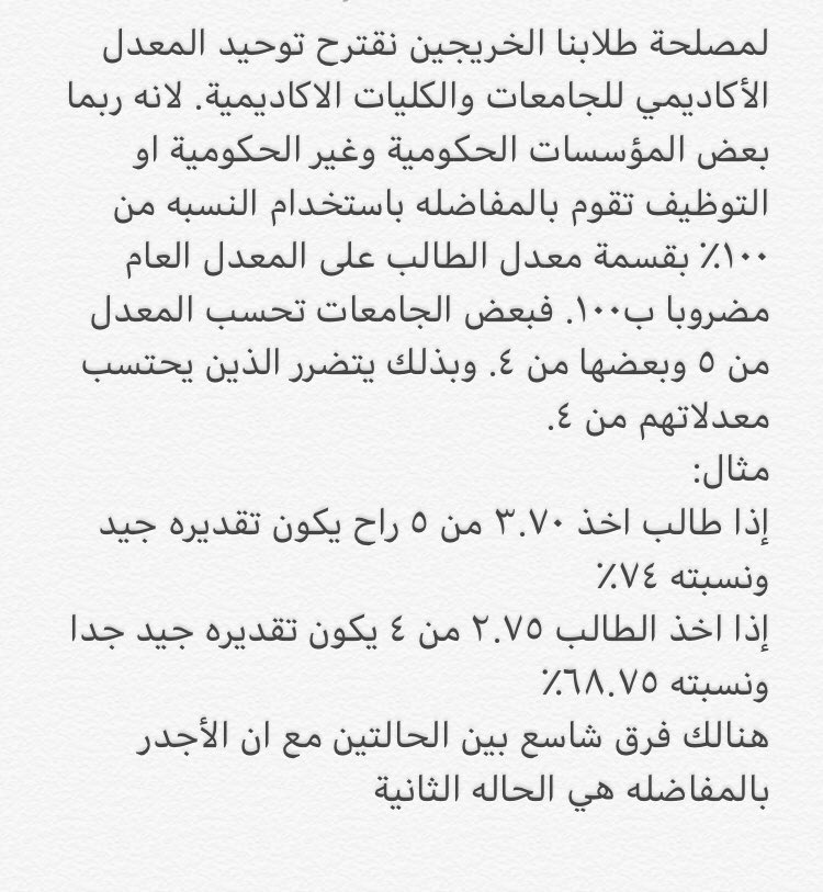 alhbeeb888's tweet photo. مقترح توحيد حساب المعدل الاكاديمي على مستوى الجامعات،،، بسبب النمط التقليدي في حساب النسبه المئوية للمفاضلة بين خريجي الجامعات لا اجزم باستخدامه من الكل ولكن ربما البعض. #وزارة_التعليم https://t.co/WPPGTbHcdo