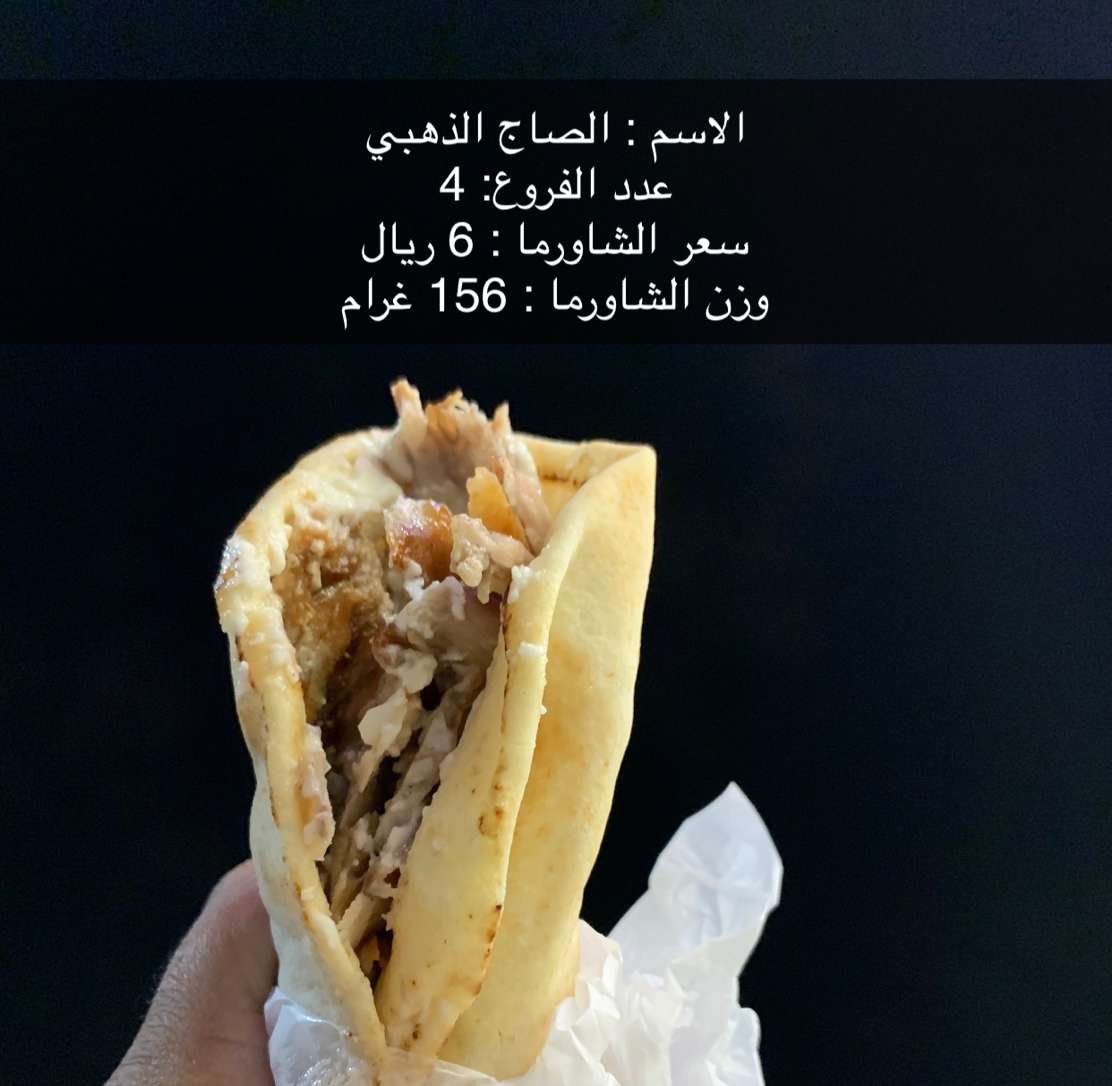 التخصصي الصاج الذهبي مطاعم الصاج