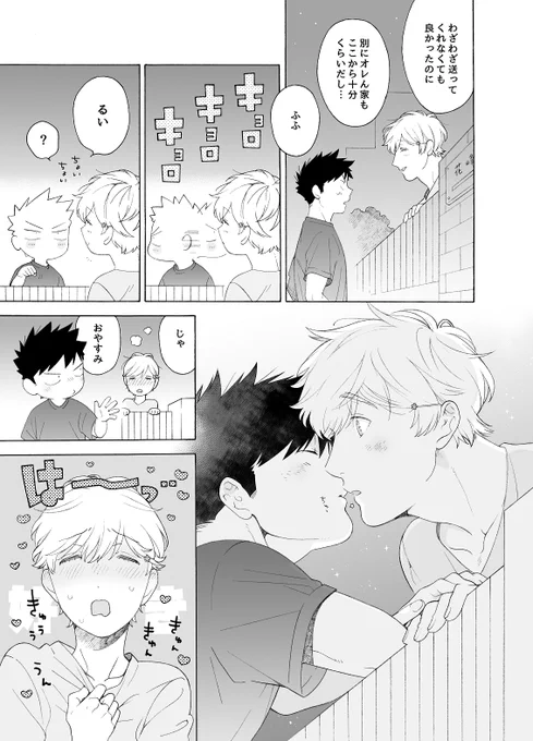 ?二話後編オマケ漫画?
#凸凹シュガーデイズ 
