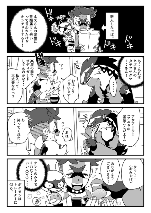 ぎんじろう Kutuyatti さんの漫画 133作目 ツイコミ 仮