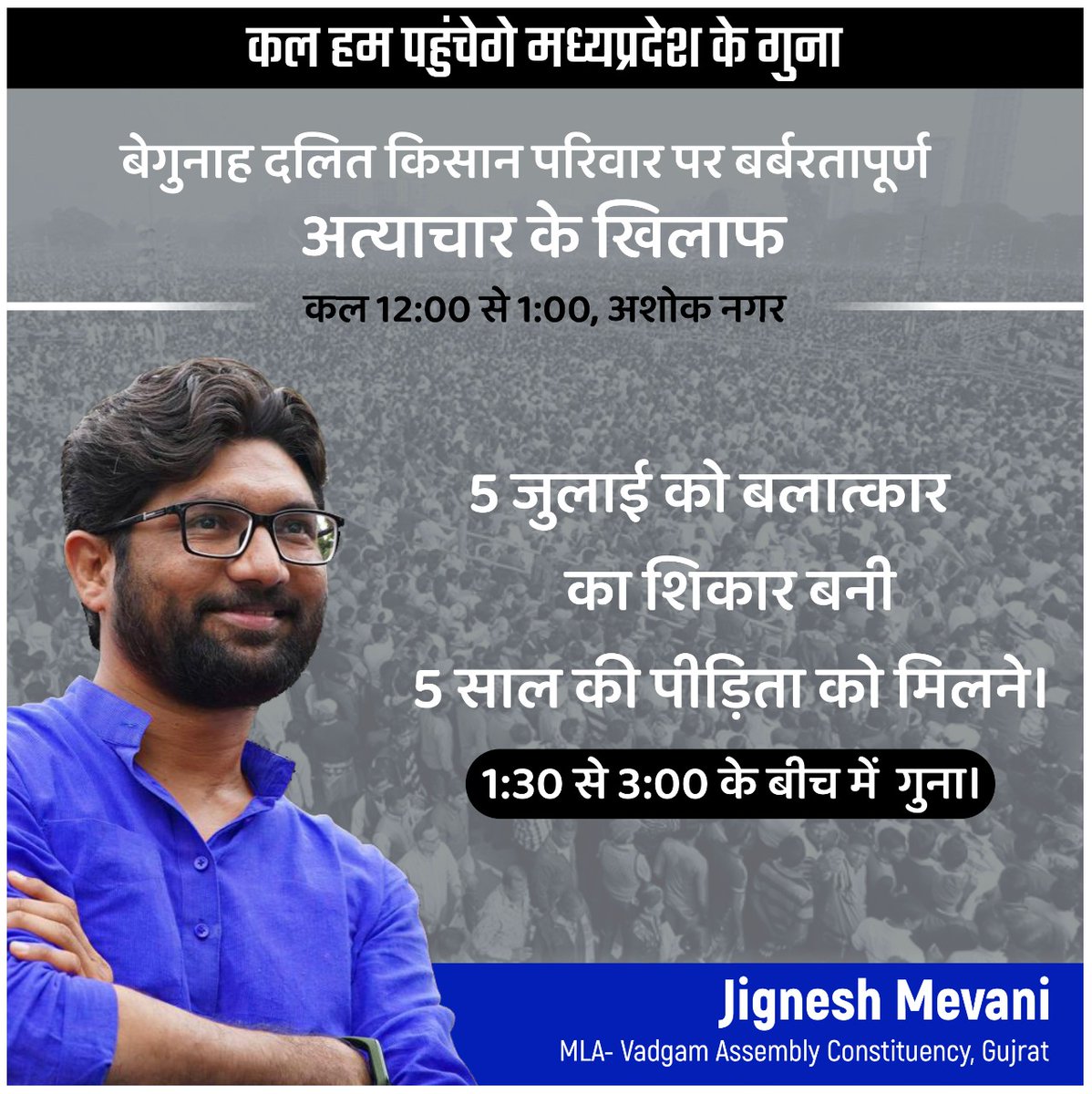 jigneshmevani80's tweet photo. कल हम पहुंचेगे मध्यप्रदेश के गुना : 

बेगुनाह दलित किसान परिवार पर बर्बरतापूर्ण अत्याचार के खिलाफ....
1:30 से 3:00 के बीच में.... https://t.co/5hTuh2gMXP