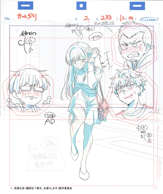 #彼女お借りします 第2話ご視聴ありがとうございました?
アニメーション制作協力はスタジオコメット様。制作協力はロケットプロダクション様です。
私は総作監と原画(1枚目)をやらせていただきました✨
来週はEDアニメつくかな?!3話は個人的に大好きな話数なのでお楽しみに?

#かのかり総作監集 