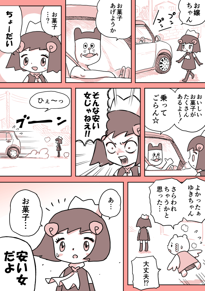 ジュリアナファンタジーゆきちゃん(91)
#1ページ漫画 #創作漫画 #ジュリアナファンタジーゆきちゃん 