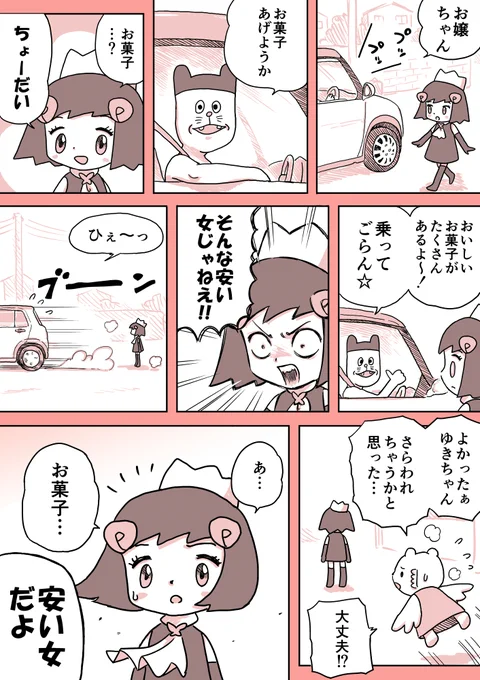 ジュリアナファンタジーゆきちゃん(91)#1ページ漫画 #創作漫画 #ジュリアナファンタジーゆきちゃん 