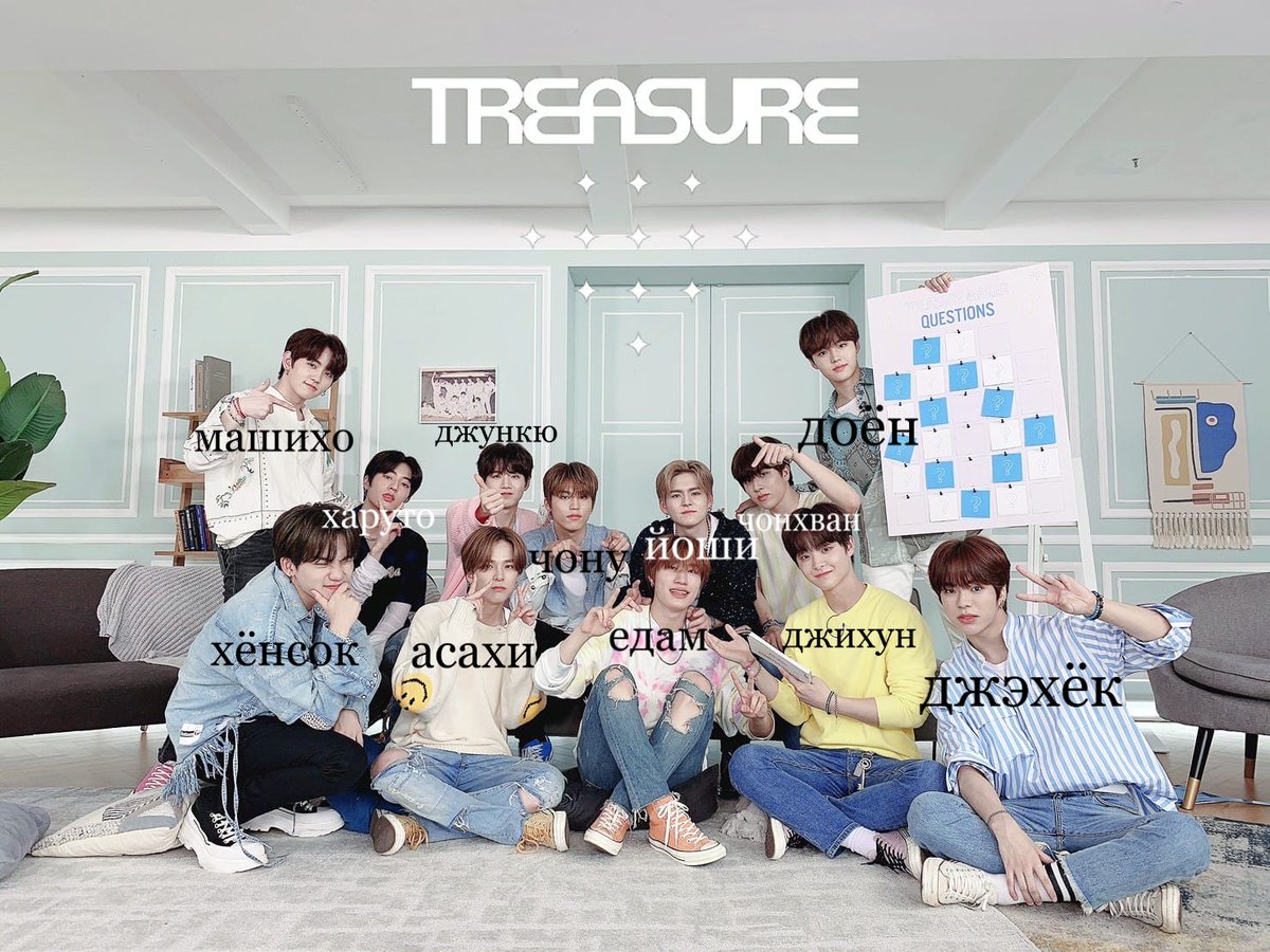 snwuwng's tweet photo. тред-знакомство: кто такие  treasure/трэже? https://t.co/etavMp2ROp