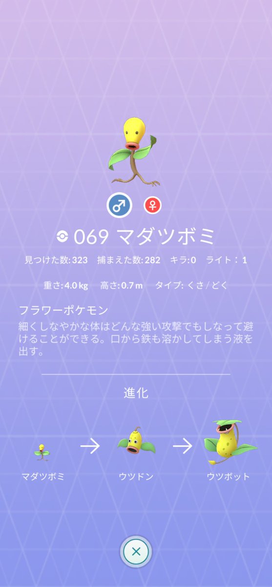 イナムー Twitterissa マダツボミの色違いが15匹目で来ました O ポケモンgo 色違いマダツボミ 色違いポケモン