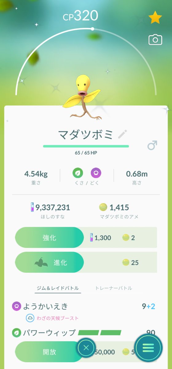 イナムー マダツボミの色違いが15匹目で来ました O ポケモンgo 色違いマダツボミ 色違いポケモン
