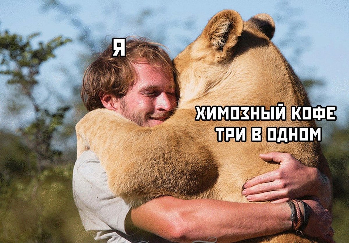 Огромный обнять