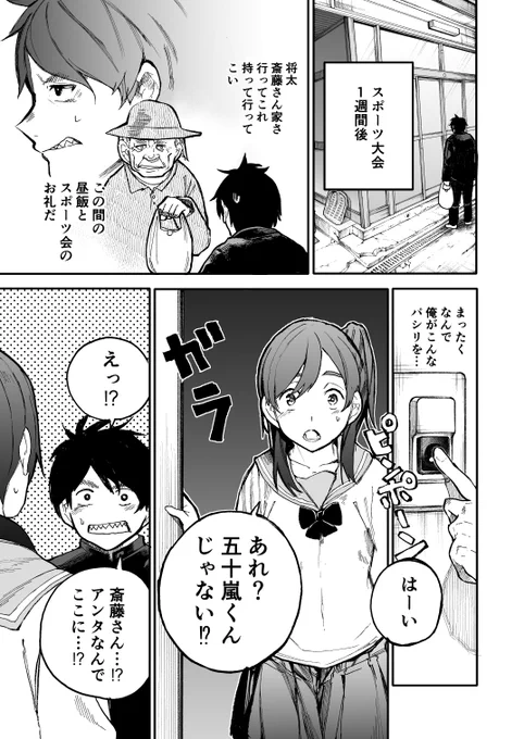 じいさんばあさん若返る【38】 