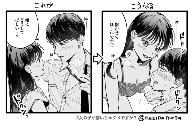 こんなカップルを描いてます #女の子が抱いちゃダメですか 