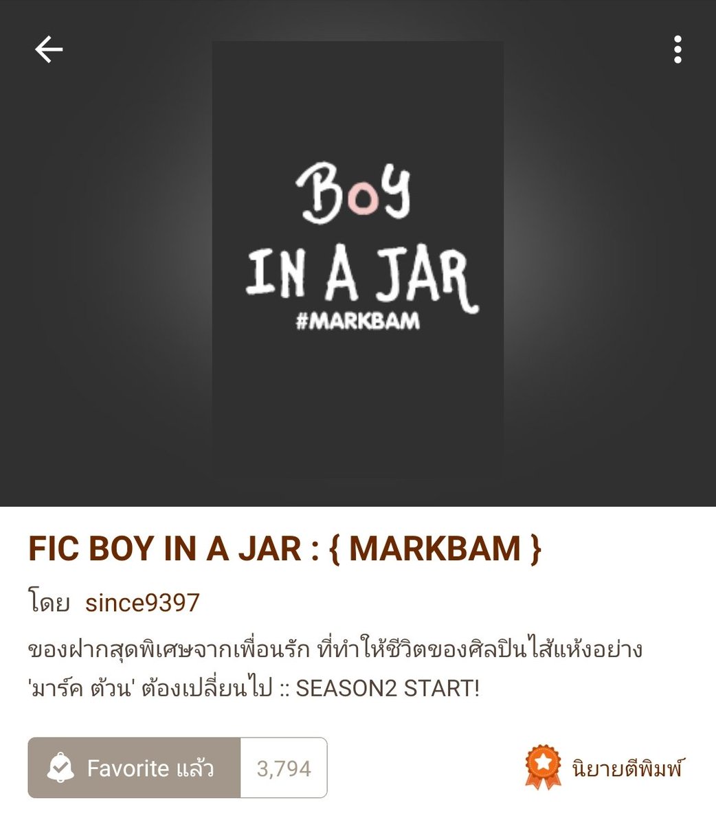 prmisalive's tweet photo. 11. Boy in jar - since9397 เขียน
Link https://t.co/SlG6ODFjFk
น้องแบมเป็นภูติจิ๋ว แล้วแจบอมเก็บมาให้มาร์คเลี้ยง น้องน่าเอ็นดูมากๆๆๆๆ พาร์ทน้องเล่นสีแล้วจะเอาหัวจุ่มในถาดสีคือข่วนใจสุด ทุกคนไปลองอ่าน น้องน่ารักมากจริงๆ มีแฟนตาซีตรงที่น้องจะตัวโตขึ้นด้วย สนุกบอกเลย☺
#Ficjarmb https://t.co/iC58QRk82W