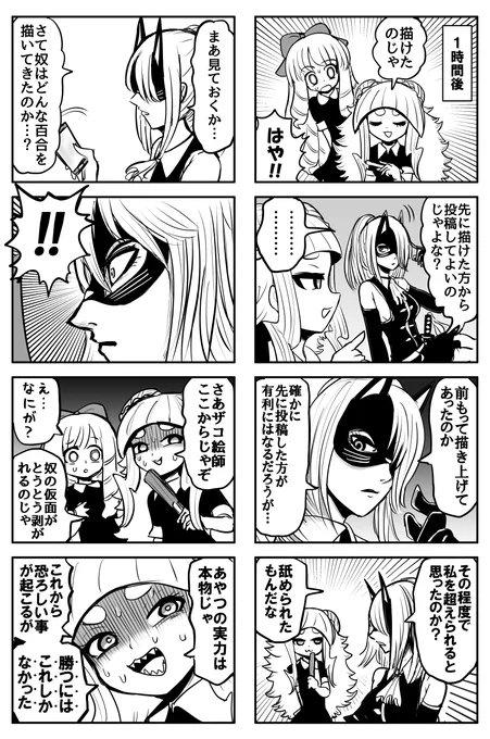 ザコ絵師ちゃん日記3 #30
vs百合絵師さん③
えち絵師ちゃんの秘策とは…? 