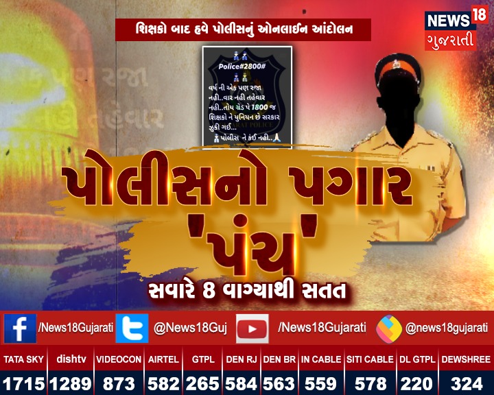 aavnirav's tweet photo. *પોલીસનો પગાર 'પંચ'*
ખાસ જુઓ News 18 ગુજરાતી ચેનલ સવારે આઠ વાગ્યાથી સતત....
News 18 ગુજરાતી બનશે તમારો અવાજ...
બિન્દાસ થઈને જણાવો આપના સવાલ...

આ પોસ્ટર મળતાં જ આપણા તમામ મિત્રોને શેર કરવા વિનંતી. @aavnirav @dgpgujarat @CMOGuj @vijayrupanibjp @Nitinbhai_Patel @PradipsinhGuj https://t.co/TJzTCsn54f