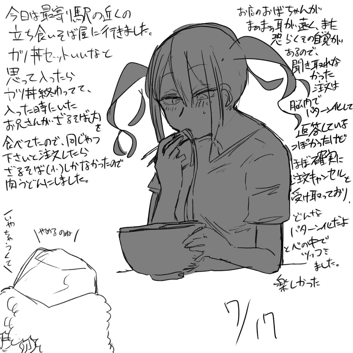 にっきかいてねます 