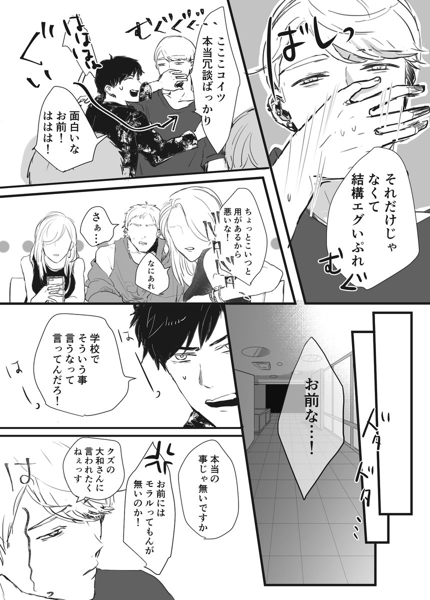 【創作BL】
メンヘラゲス男(ミシェル)×女好きクズ男(大和)

正直腹が立った

#創作BL #創作BL漫画 