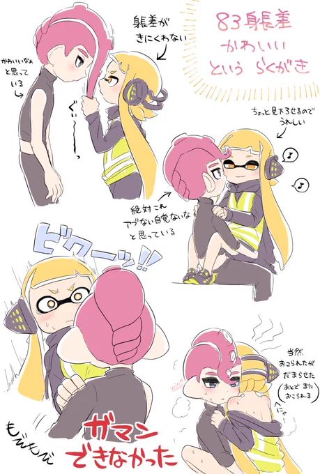 83身長差かわいいというらくがき ちょっとすけべ事後のオーラありますので注意 