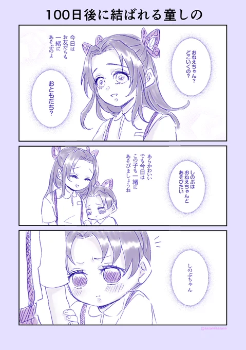 #童しの
#100日後に結ばれる童しの

🌈🦋出会い編 
