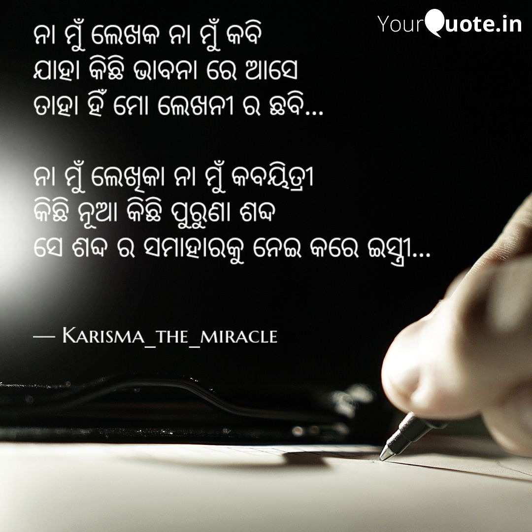 miracle_karisma's tweet photo. ନା ମୁଁ ଲେଖକ ନାଁ ମୁଁ କବି.....
ଗୋଟେ ଲେଖା ରେ ଲେଖକ ର ଭାବନା ହିଁ ମୁଖ୍ୟ ଏବଂ ଆଦରଣୀୟ,,, ମୁଁ ଭାବେ 🙏
#odiawriting #ଲେଖକ #ଲେଖିକା https://t.co/GazIoG7tAG