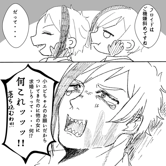 ⚠️ゴスマリネタバレ
フロ監??

 #twstプラス 