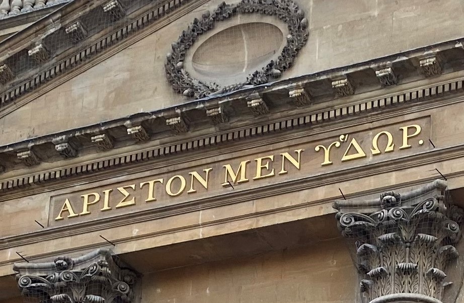 Roll up for round 2 of our 'How well do you know Bath?' quiz!  
1. Two places have the words ‘Water is Best’ (one in Greek) Where are they ?
2. The Circus was to be called the King’s Circus. After which king ?
3. Where would you find statues of King Cole and King Edgar together ?