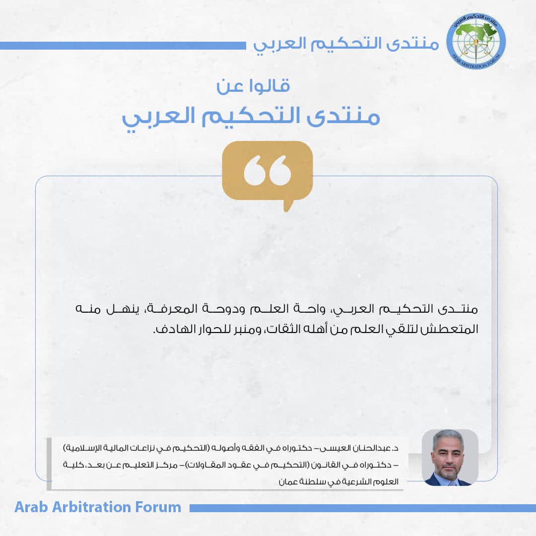الدكتور عبد الحنان محمد العيسى (@arbitra57361247) on Twitter photo 
