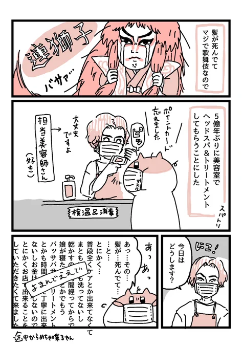 美容室にヘッドスパ行って最高だった話と美容師さんに聞いた頭皮マッサージの話。肝心の仕上がりについて書くの忘れるくらい洗ってるときが嬉しかった。(連獅子はスルスルになったよ) 