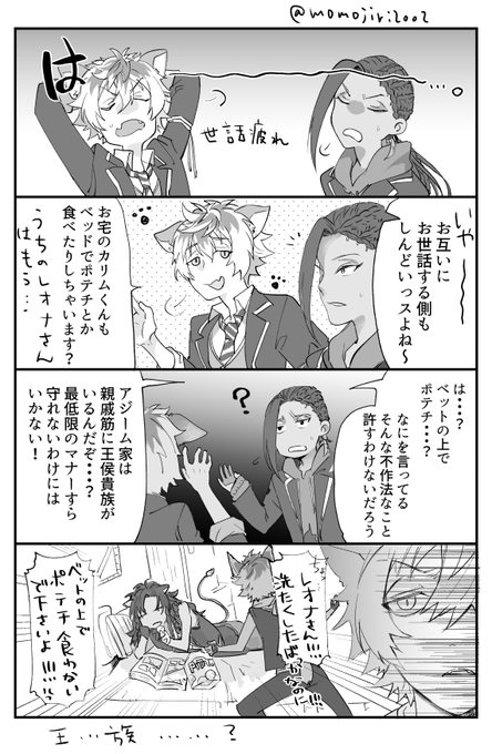 ラギブチ「おかしいっスね・・・王族・・・えっ・・・?」
※レさんがだらしなすぎる 