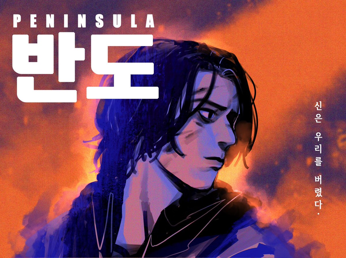 신은 우리를 버렸지만 정석의 머리를 살렸다. 💇‍♂️✨
#반도 #강동원 #정석 #부산행