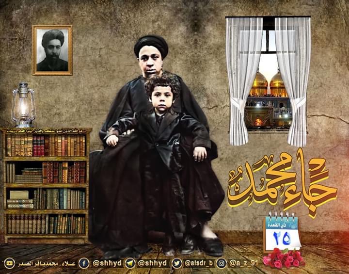 ذكرى ولادة السيد الشهيد محمد باقر الصدر نابغة الفكر و مرجع العصر
٢٥ ذي القعدة ١٣٥٣ للهجرة