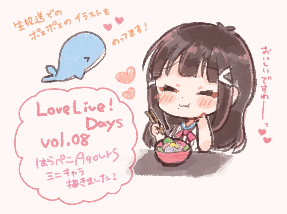 LoveLive!days ラブライブ!総合マガジンvol.08にイラストを載せていただきました!
#はらぺこAqours はさかなや千本一さん?
沼津丼を描きました!コラボ丼もすごくおいしいので沼津に行く際には是非?

写真のイラスト以外にも実はあともう一枚書いてるので探してみてください♪見つけられるかな…? https://t.co/mruOOhwkwu 