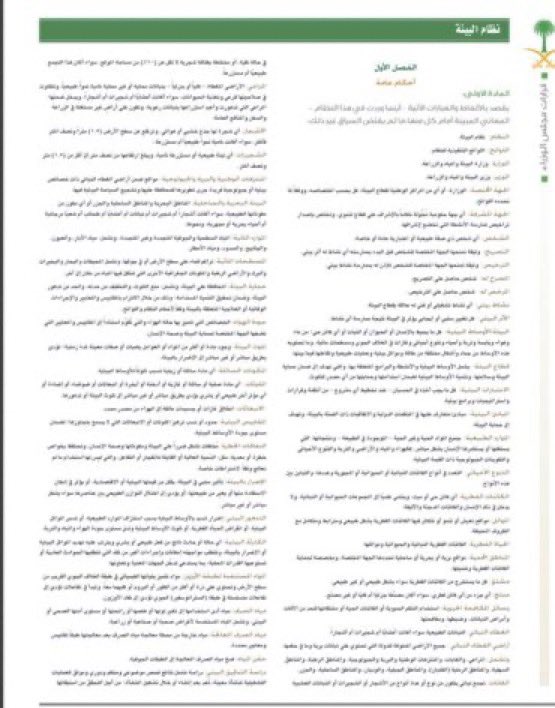 Shooting_fun1's tweet photo. نظام #البيئة الجديد سيعمل بعد 6 أشهر من الآن. https://t.co/Tr9p3I1I0d