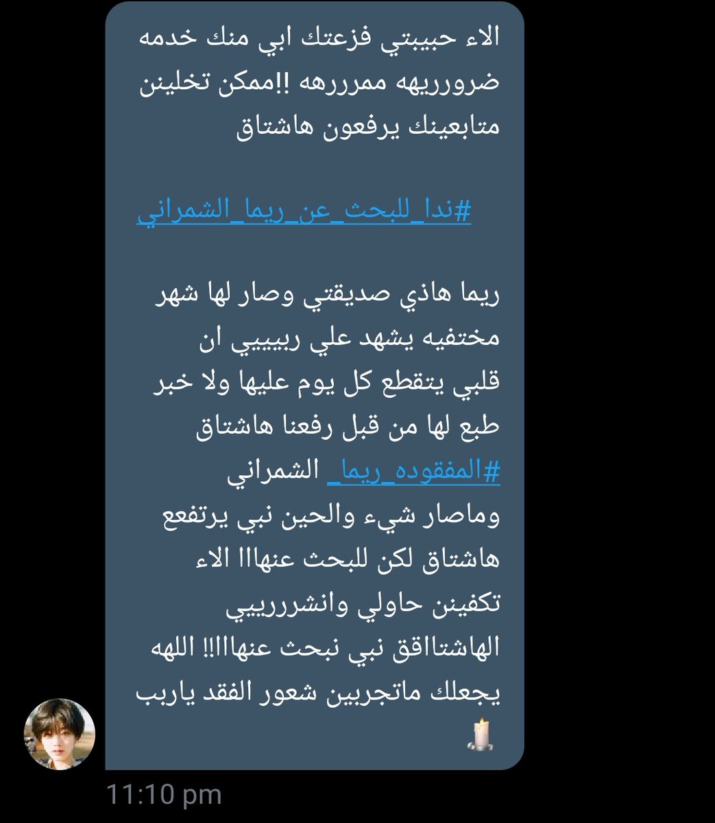 taeji_2's tweet photo. #ندا_للبحث_عن_ريما_الشمراني
حاولو تنشرو الهاشتاق البنت لها شهر مختفية https://t.co/aK7bg2FGqM