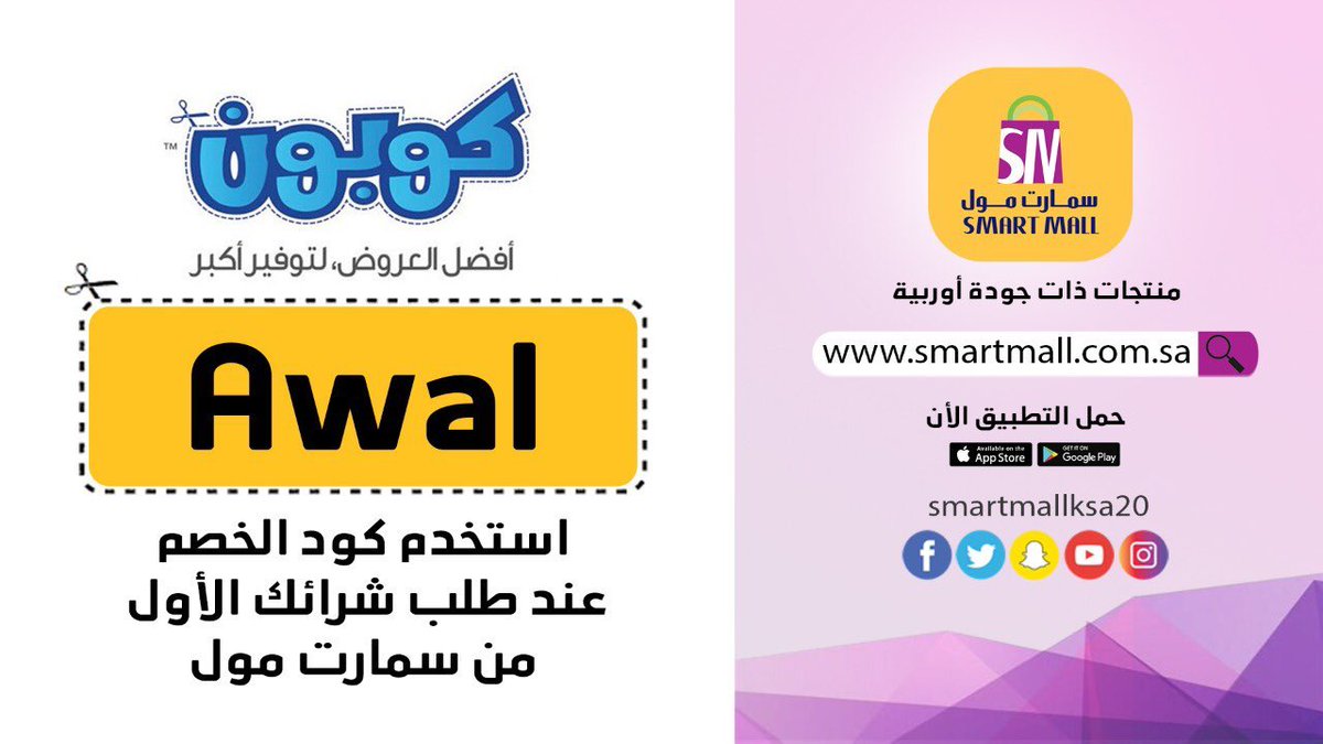 SmartMallKSA20's tweet photo. افضل الاسعار المنافسه والمنتجات المتميزة فقط حمل التطبيق واطلب 

اندرويدhttps://t.co/PSrV96qDcA
ايفون https://t.co/ZCeqZv5LjM

 #سمارت_مول_للتسوق_الالكتروني https://t.co/uhC53bRo7T