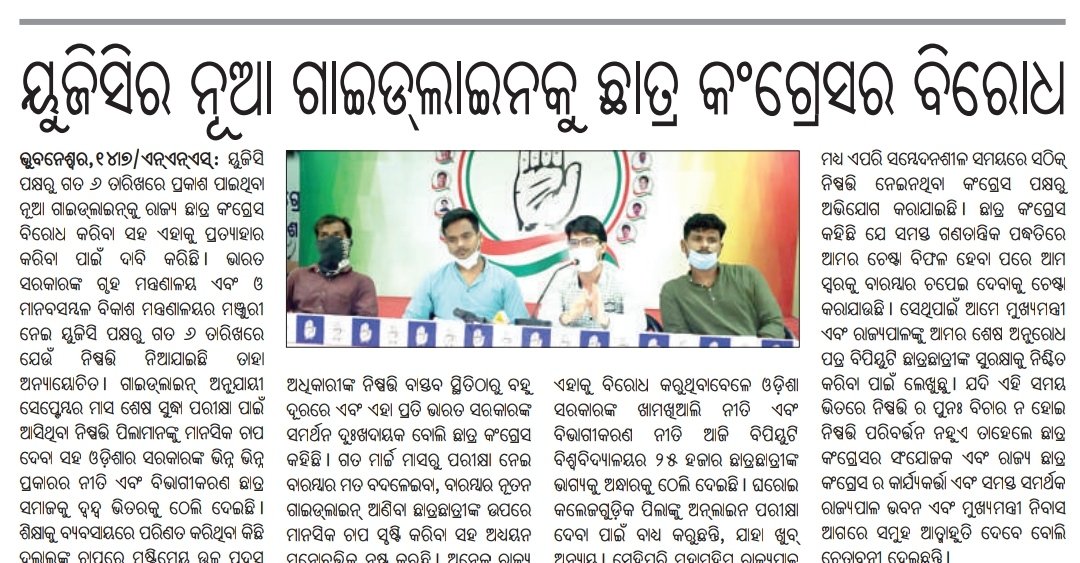 nsui's tweet photo. Yet another victory for @NSUI.
Odisha Govt. decided to postpone BPUT online final semester exams as a result of constant fight of @NSUIOdisha. Our fight continues till the exams are cancelled and students are promoted.
#PromoteStudentsSaveFuture
#NoExamsUGC https://t.co/MO4qbl0UXb