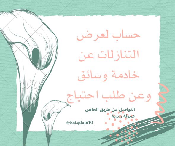 تنازل خادمة / سائق tweet media