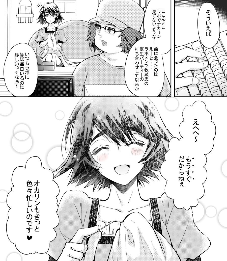 ⑤助手誕7日前
現在日本:7月18日11時
リーダーは最近ラボに来てないらしい……。
【次回うp】19日(日)22時30分(漫画)
#生誕観測のリアルパーティ