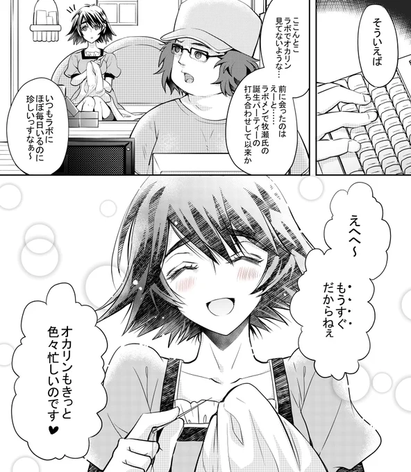 ⑤助手誕7日前

現在日本:7月18日11時
リーダーは最近ラボに来てないらしい……。

【次回うp】19日(日)22時30分(漫画)
#生誕観測のリアルパーティ 