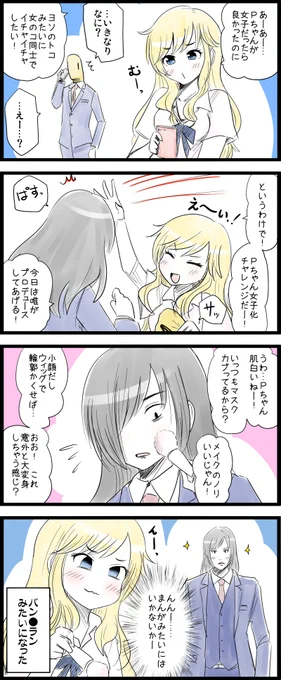 オリジナルの地味めな創作女性Pとアイドルのソフト百合が性癖なので、みんなもっとください。

#大槻唯 