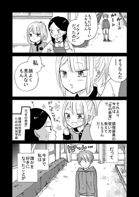 ヤンキー君と白杖ガールのtwitterイラスト検索結果