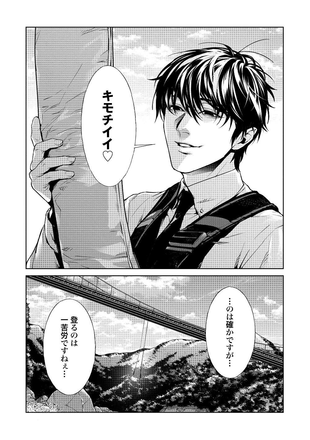 伊澤 了 イケメン警官がぶつかりおじさんに天誅を下す話 伊澤 了 イケメン警官がぶつかりおじさんに天誅を下す話