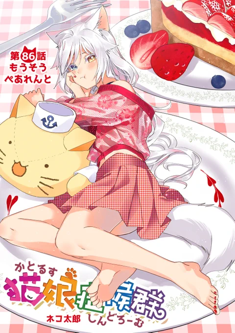 #猫娘症候群 最新話公開しました!今回は彩野さんがユキちゃんのお母さんにご挨拶…!??
全話無料公開中→https://t.co/IgXSB9hr1N   最新単行本4巻特設サイト→https://t.co/fTUnF57yPh     
  #GANMA! 