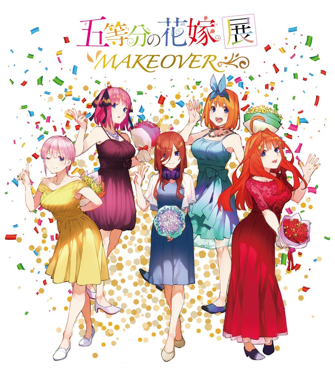 五等分の花嫁展 公式 イベントビジュアル公開 五等分の花嫁展 Makeover のイベントビジュアル公開 カラードレスにお色直しをした五つ子が可愛い春場ねぎ先生の描き下ろしイラストです 入場チケットの一般発売も開始いたしましたので是非ご来場