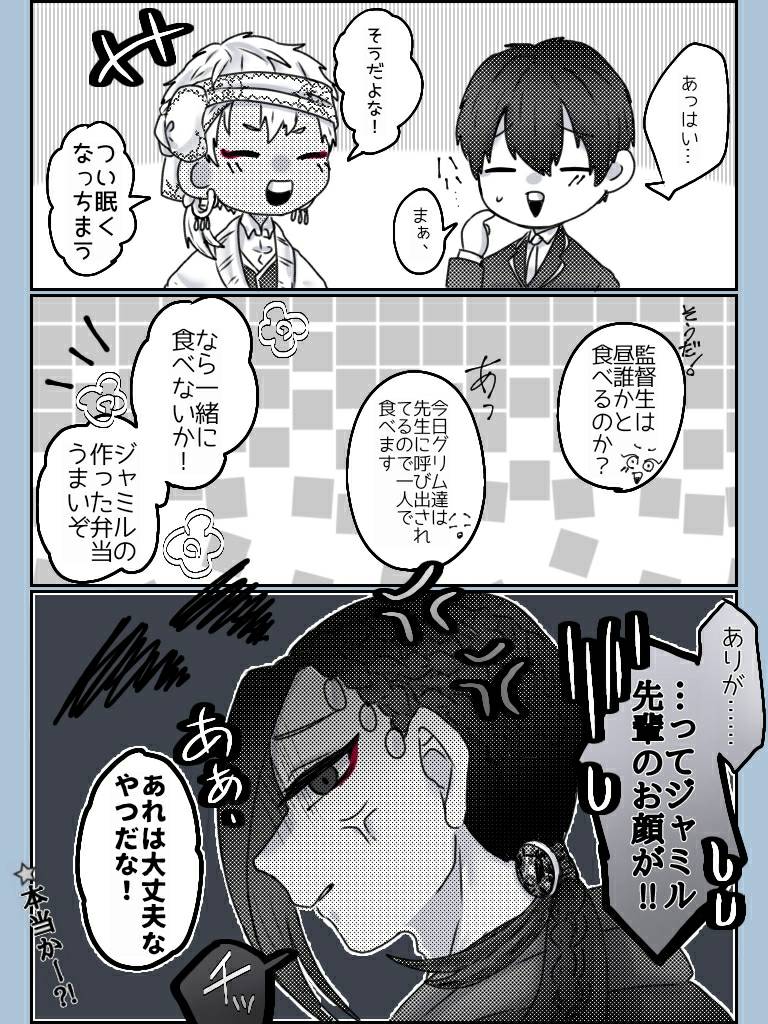 #twstプラス
[この後先生に怒られた]
顔有り/性別不明監督生
気分はカリ監、ジャミ監
一緒食べれるのは嬉しいけど?のおかげなのが気にいらない? 