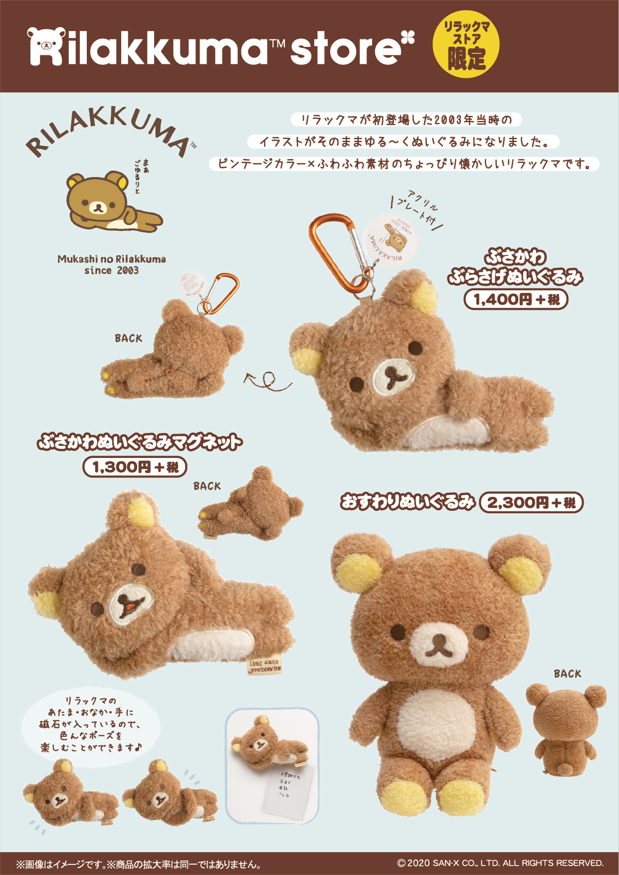 リラックマストア&すみっコぐらしshop【公式】 on X リラックマストア&すみっコぐらしshop【公式】 on X