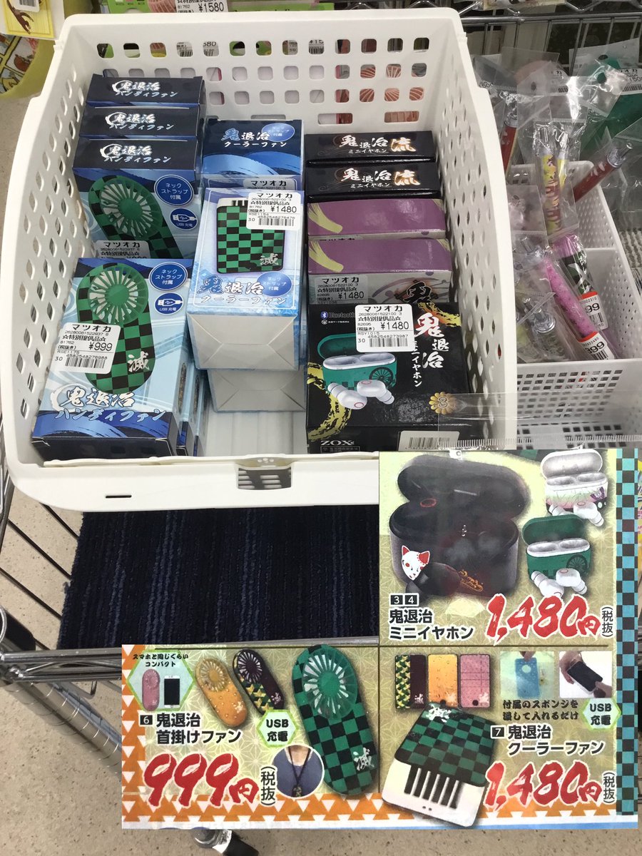 暮らしの衣料マツオカ セール お得 お買い得 キャラクターグッズ アニメグッズ 鬼退治 キーホルダー Bluetoothイヤホン ワイヤレスイヤホン 充電器 モバイルバッテリー 扇風機 ミニ扇風機 首掛け扇風機 低価格で高品質 低価格でも妥協なし