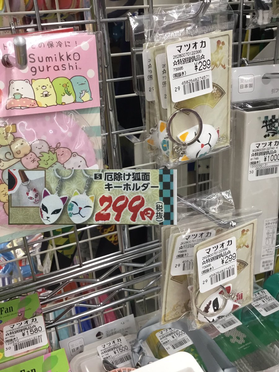 暮らしの衣料マツオカ セール お得 お買い得 キャラクターグッズ アニメグッズ 鬼退治 キーホルダー Bluetoothイヤホン ワイヤレスイヤホン 充電器 モバイルバッテリー 扇風機 ミニ扇風機 首掛け扇風機 低価格で高品質 低価格でも妥協なし